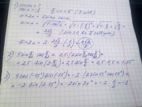 Умоляю ! вычислите sin 2a,если cos a=-1/3,п/2 : 5 sin п/12*cos п/12 4 cos(-15)*sin(-15)