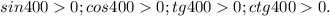 sin4000;cos4000;tg4000;ctg4000.