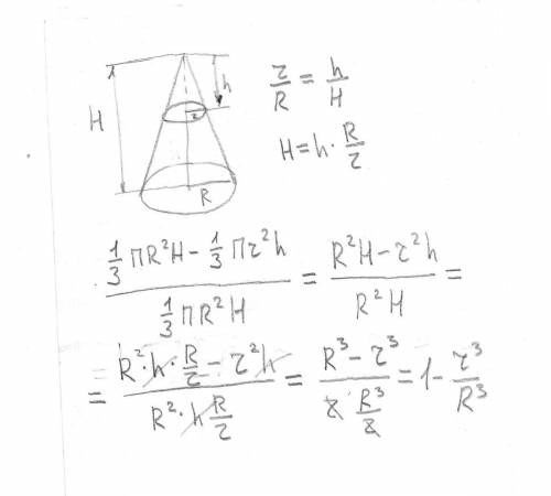 По данным радиусам оснований r и r определите отношение объемов усеченного конуса и полного конуса.