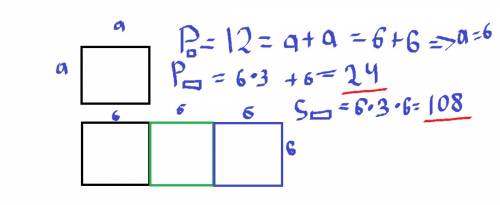 Периметр квадрата 12см.из трех таких квадратов сложили один прямоугольник найди его периметр и площа