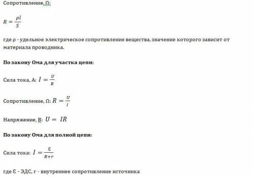 Формулы по сопротивление напряжение сила тока