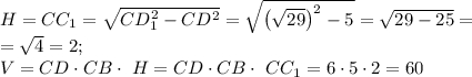 H=CC_1=\sqrt{CD_1^2-CD^2}=\sqrt{\left(\sqrt{29}\right)^2-5^}}=\sqrt{29-25}=\\&#10;=\sqrt4=2;\\&#10;V=CD\cdot CB\cdot\ H=CD\cdot CB\cdot\ CC_1=6\cdot5\cdot2=60