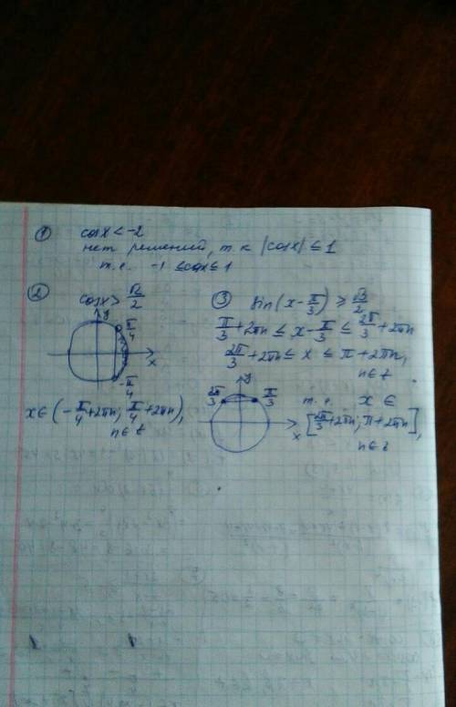 1.cosx< -22.cosx > √2/23.sin(x-π/3)≥√3/2решить простейшие тригонометрические неравенства!