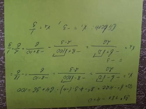 3x^2+8x-4=0 решите уравнение и найдите x1(x2)