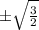 \pm\sqrt{\frac{3}{2}}