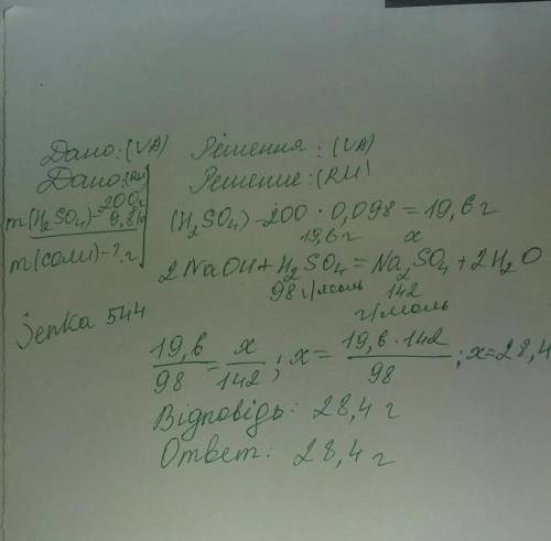 До розчину масою 200 г з масовою часткою сульфатної кислоти 9.8% долили розчин натрій гідроксиду,що