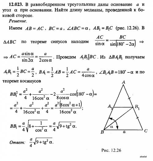 Вравнобедренном треугольнике даны основание a и угол при основании альфа.найдите медиану ,опущенную