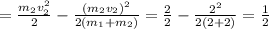 = \frac{m_{2} v^{2}_{2}}{2} - \frac{(m_{2} v_{2})^{2}}{2(m_{1} +m_{2})} = \frac{2}{2} - \frac{2^{2}}{2(2+2)} = \frac{1}{2}