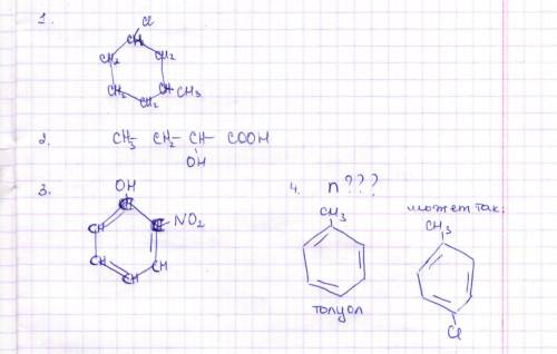 Написать структурные формулы соединений и дать другие названия (где возможно)! 1) 1 -хлор-3-метилцик