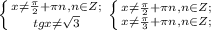 \left \{ {{x \neq \frac{ \pi }{2}+ \pi n,n \in Z;} \atop {tgx \neq \sqrt{3}}}\right.\left \{ {{x \neq \frac{ \pi }{2}+ \pi n,n \in Z;} \atop {x \neq \frac{ \pi }{3}+ \pi n,n \in Z;}}\right.