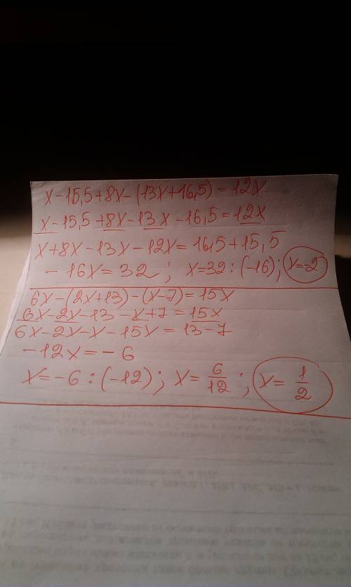 Решите уравнение: 1)x-15,5+8х-(13х+16,5)=12х 2)6х-(2х+-7)=15х
