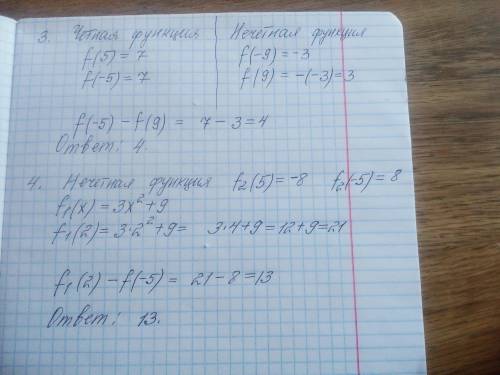 Если f(x) четная функция и значение f(5)=7, а функция f(x) нечетная функция и значение f(-9)=-3 найт