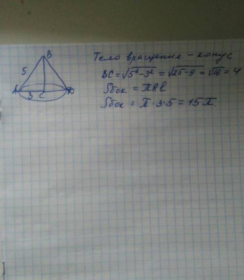 Прямоугольный треугольник с гипотенузой 5 см и катетом 3 см вращается вокруг неизвестного катета опр