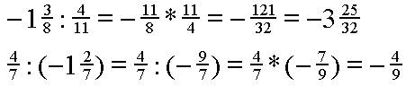 Выполните деление 1)-1 3/8: 4/11 2)4/7: (-1 2/7)