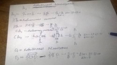 Для молекул br2, hbr, cbr4, o2 определите тип связи. изобразите схемы перекрывания орбиталей и укажи