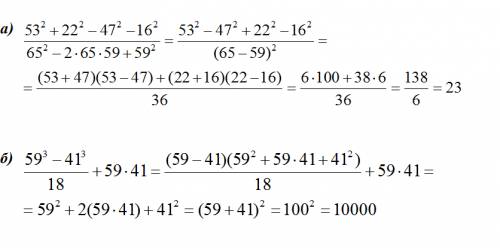 Вычислите наиболее рациональным б) ((59^3-41^3)/18)+59*41