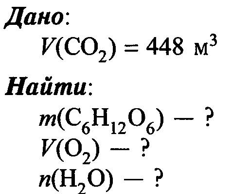 Типы реакций на примере свойств воды найдите массу глюкозы и объём кислорода (н. обращующихся в проц