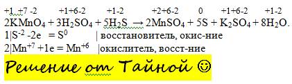 Разберите окислительно-восстановительные процессы, напишите электронный , их: kmno4+h2so4+h2s=mnso4+