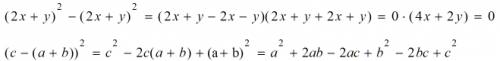 Раскройте скобки: 1) (2x+y)^2-(2x+y)^2 2) (c-(a+b))^2