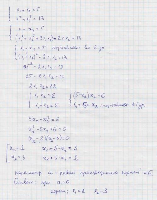 При каком значении параметра (а) сумма квадратов корней уравнения х(в квадрате)-5х+а=0 равна 13? опр