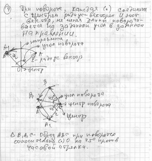 Начертить треугольник abc. постройте его образ: а) при симметрии относительно его высоты, выходящей