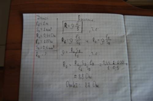 Никелевая проволока длиной 1м и поперечным сечением 1 мм^2 оказывает сопротивление току 0,44 ом. выч