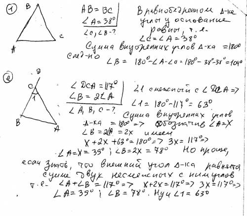 1вопрос/угол при основании равнобедренного треугольника равен 38 градусов,найдите угол при вершине э