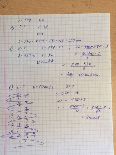 Найдите по формуле: s=540-vt а) расстояние s, если v=45 км/ч и t=4 ч. б) скорость v, если s=330 км и