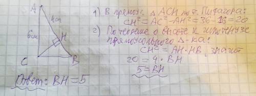 Впрямоугольном треугольнике abc из вершины прямого угла c проведена высота ch. чему равен отрезок bh