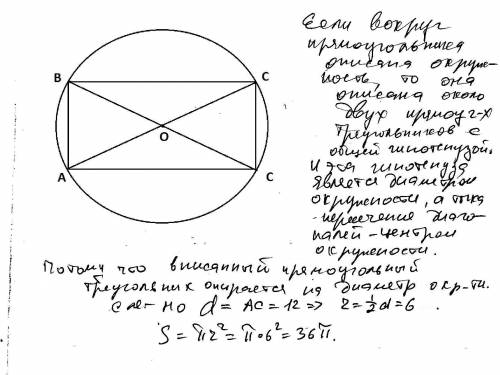 Диагональ прямоугольника равна 12. найдите площадь круга, описанного около этого прямоугольника