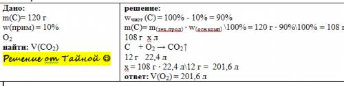 Какой объем кислорода необходим для сжигания 120г угля (c),содержащего 10% примесей