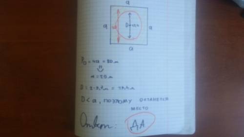 На квадратном огороде, длина всех сторон которого 80 м, посадили собаку на цепь длиной 9 м 70 см и п