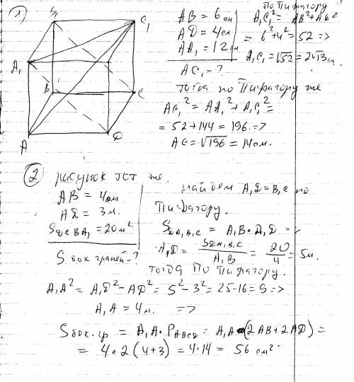 Решить по 10 класс 1) дан прямоугольный параллелепипед abcda1b1c1d1, ab= 6 см, ad=4см, aa1=12 см. на