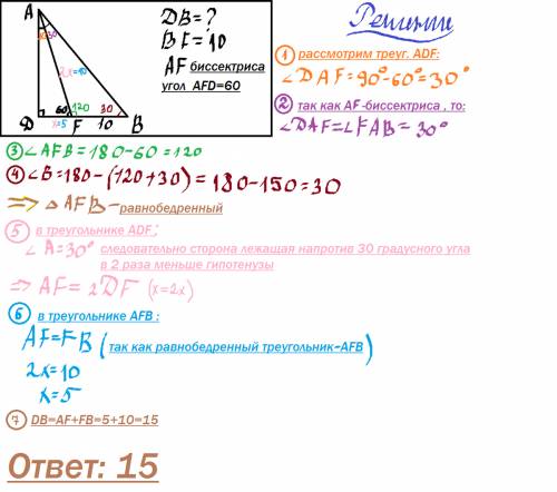За решение 20 . в треугольнике adb угол adb=90 градусов , af- биссектриса треугольника adb, угол afd