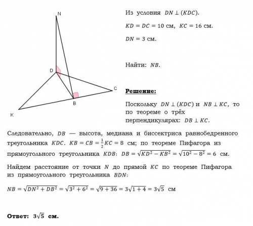 Из вершины d треугольника dkc проведен перпендикуляр dn к плоскости этого треугольника. вычеслите ра