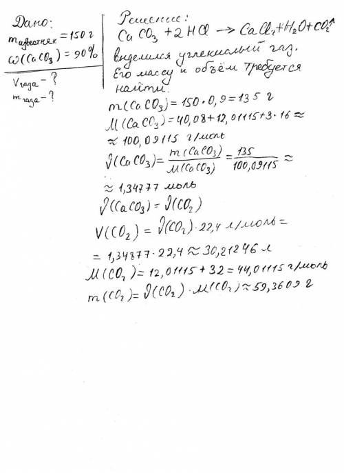 На известняк массой 150г. содержащего 90% caco3,подействовали с избытком соляной кислоты.вычислите к