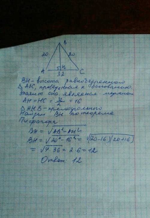 Заранее буду ! найти длину высоты, проведенной к основанию равнобедренного треугольника со сторонами