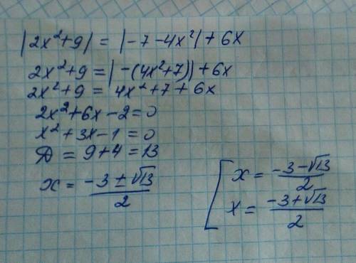 Найди корень уравнения |2x² + 9 | = |–7 – 4x²| + 6x
