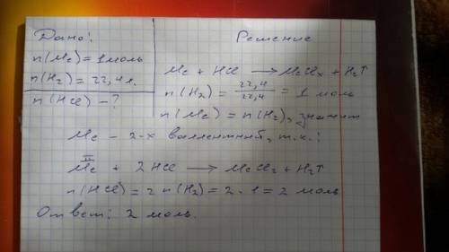 При взаимодействии 1 моль металла с соляной кислотой было получено 22.4 л водорода (н. у.) сколько м