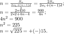 n = \frac{S_{n}}{\frac{2a_{1} + (n-1)d}{2}} = \frac{2S_{n}}{2a_{1} + (n-1)d};&#10; \\ n= \frac{2*450}{2*2+4n-4} = \frac{900}{4n}; &#10;\\ 4n^{2} = 900 \\ n^{2} = 225 \\ n = \sqrt{225} = +(-)15.