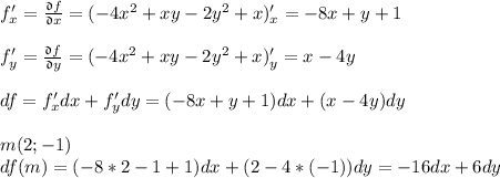 f'_x=\frac{\mathfrak{d}f}{\mathfrak{d}x}=(-4x^2+xy-2y^2+x)'_x=-8x+y+1\\\\f'_y=\frac{\mathfrak{d}f}{\mathfrak{d}y}=(-4x^2+xy-2y^2+x)'_y=x-4y\\\\df=f'_xdx+f'_ydy=(-8x+y+1)dx+(x-4y)dy\\\\m(2;-1)\\df(m)=(-8*2-1+1)dx+(2-4*(-1))dy=-16dx+6dy
