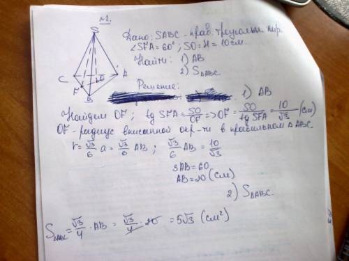 Любые две . 1. в правильной четырёх угольной пирамиде известна апофема hбок.=26см и высота h=24см. н