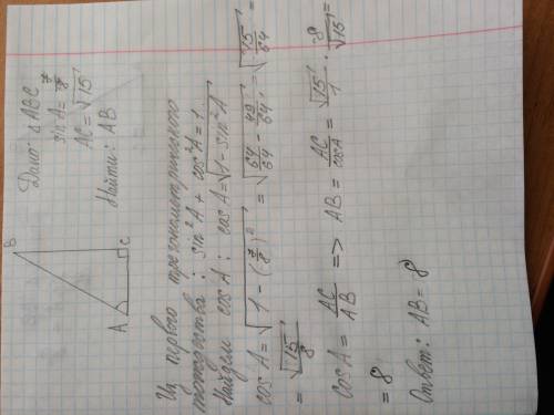 Втреугольнике авс,угол с=90градусов, синуса равен 7 восьмых,ас корень из 15,найти ав? плеаз
