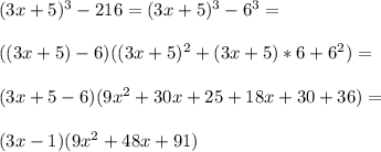 (3x+5)^3-216=(3x+5)^3-6^3=\\\\((3x+5)-6)((3x+5)^2+(3x+5)*6+6^2)=\\\\(3x+5-6)(9x^2+30x+25+18x+30+36)=\\\\(3x-1)(9x^2+48x+91)