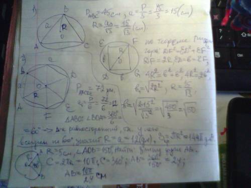 1)периметр правильного треугольника,вписанного в окружность ,равен 45см. найдите сторону квадрата, в