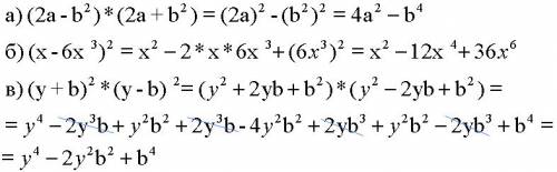 Выполните действия: а) (2а-b в квадрате)*(2а+b в квадрате) б) (x-6x в кубе)в квадрате в) (y+b)в квад