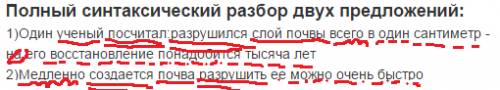 Полный синтаксический разбор двух предложений: 1)один ученый посчитал: разрушился слой почвы всего в