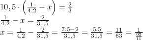 10,5\cdot\left(\frac1{4,2}-x\right)=\frac23\\\frac1{4,2}-x=\frac2{31,5}\\x=\frac1{4,2}-\frac2{31,5}=\frac{7,5-2}{31,5}=\frac{5,5}{31,5}=\frac{11}{63}=\frac{1}{\frac{63}{11}}