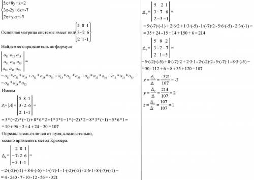 Решить систему линейных уравнений по формулам крамера 5x+8y+z=2 3x-2y+6z=-7 2x+y-z=-5