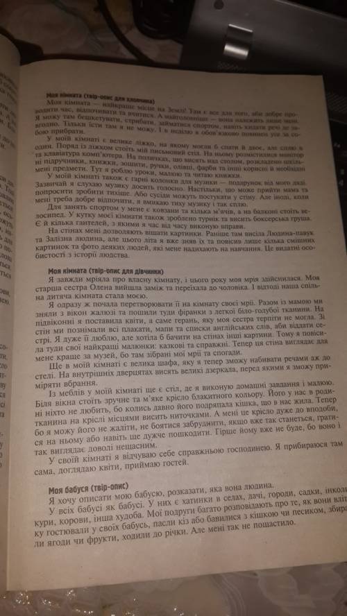 Терміново потрібно твір на тему моя кімната